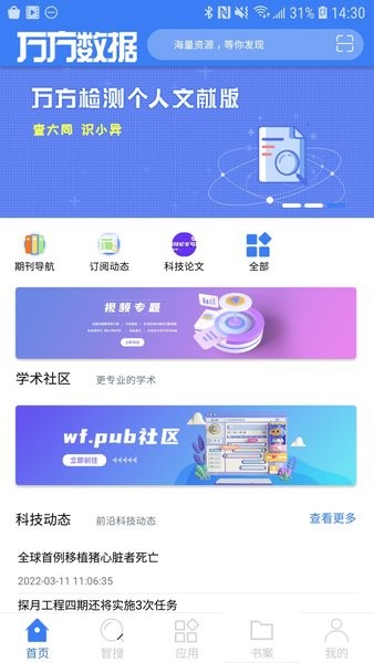 万方数据手机版