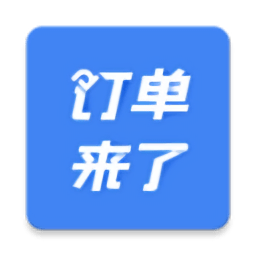 订单来了酒店民宿管理系统v3.46.0安卓版