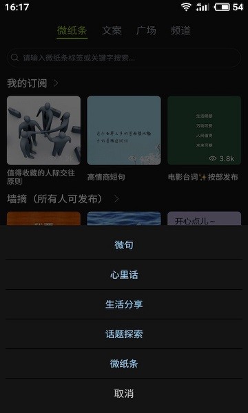 微句官方版