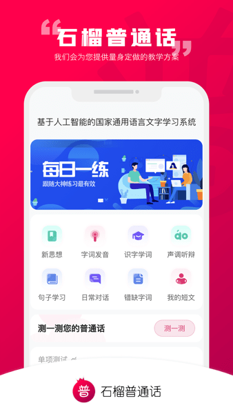 石榴普通话官方版