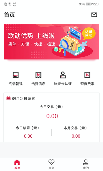 联动Plus新版