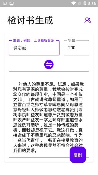 检讨书生成器手机版(写锤子检讨书)