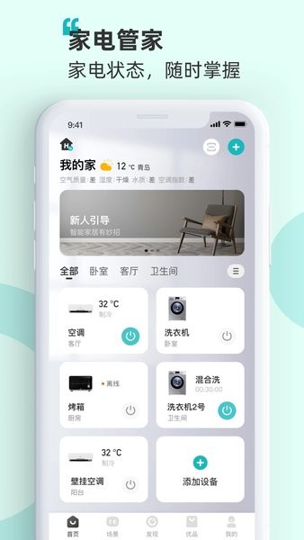 海信爱家APP
