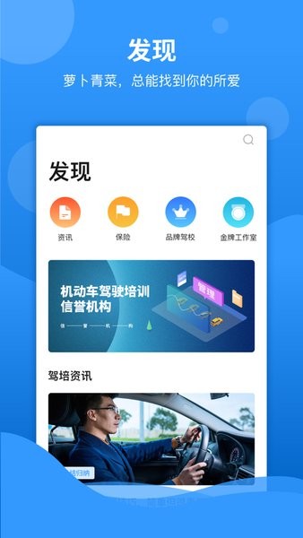 乐享学驾学员版
