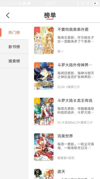 万画筒漫画软件