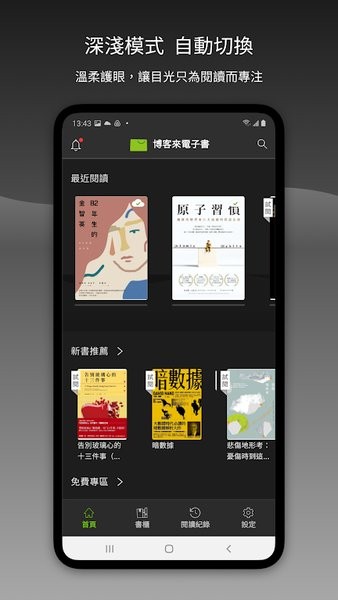 博客来电子书安卓版