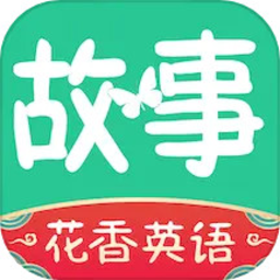 英语故事花香版v2.0.8安卓版