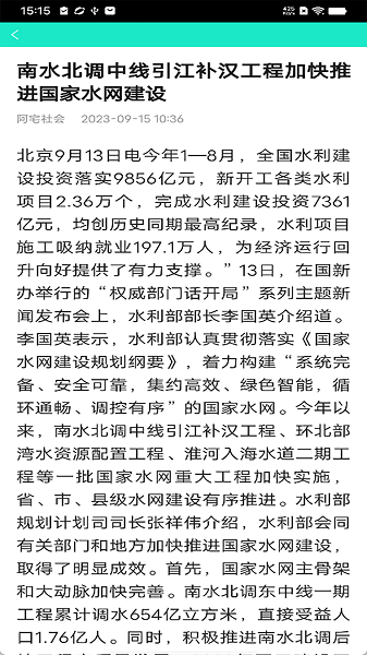 知之天气界面截图预览(1)