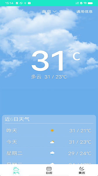 知之天气界面截图预览(2)