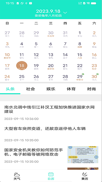 知之天气界面截图预览(3)