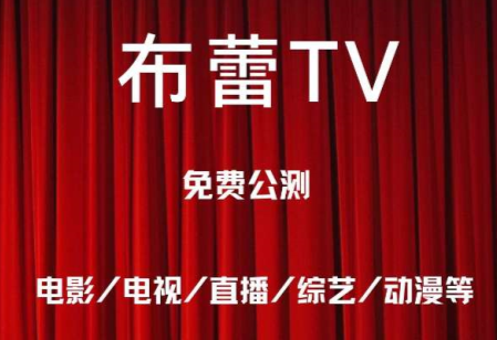 布蕾影城