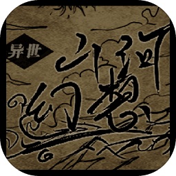 异世山河幻想v12.0安卓版