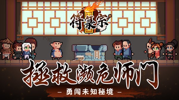 符箓宗游戏
