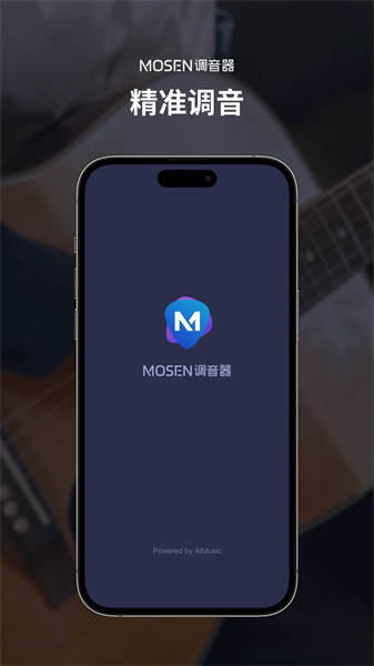 MOSEN调音器手机版