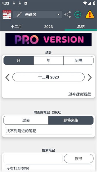 值班规划表Shifter软件