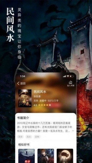 七六小说界面截图预览(1)