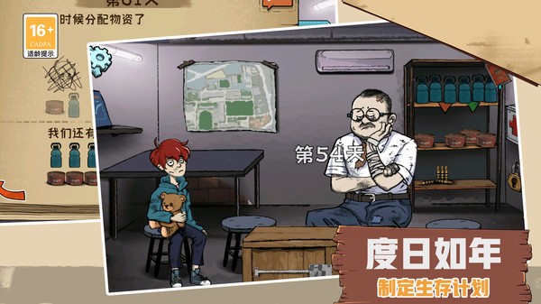 60S生存模拟游戏