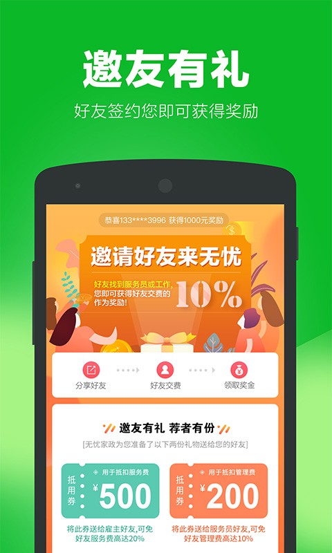 无忧家政界面截图预览(2)