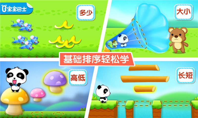 宝宝玩排序
