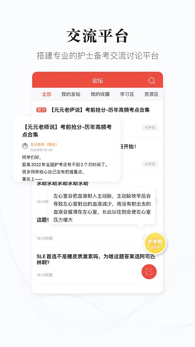 医考帮护理
