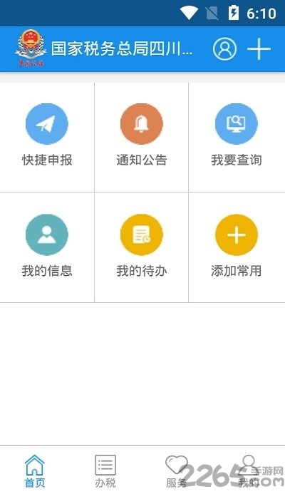 四川税务界面截图预览(3)