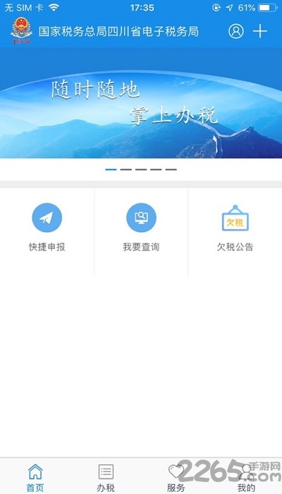 四川税务