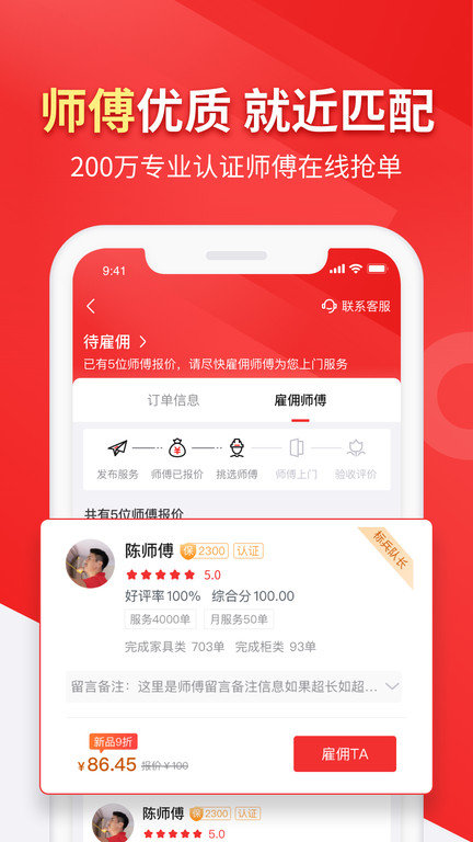 鲁班到家用户版