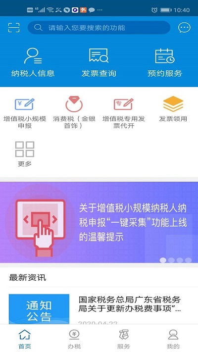 广东税务界面截图预览(2)