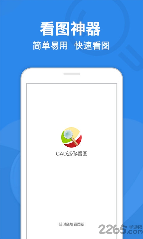 CAD迷你看图
