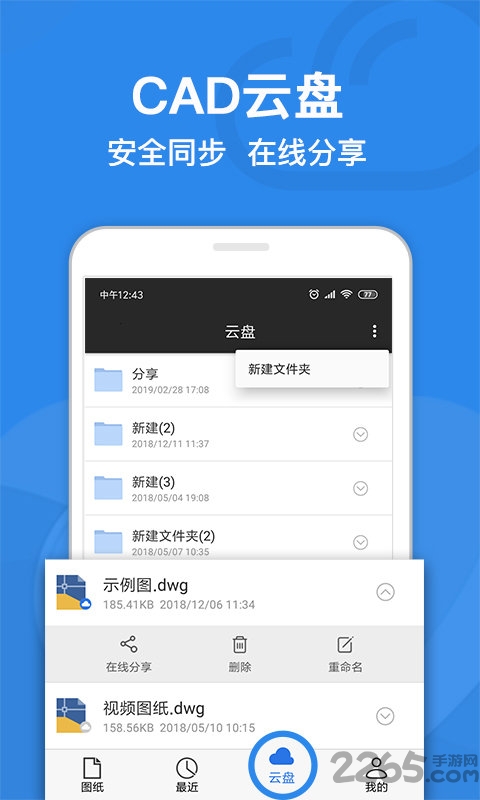CAD迷你看图