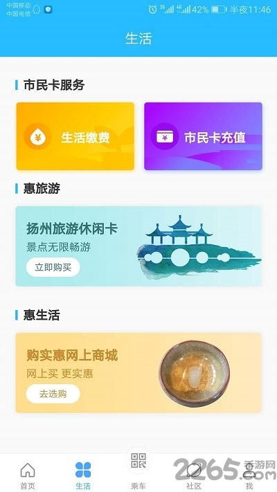 我的扬州APP