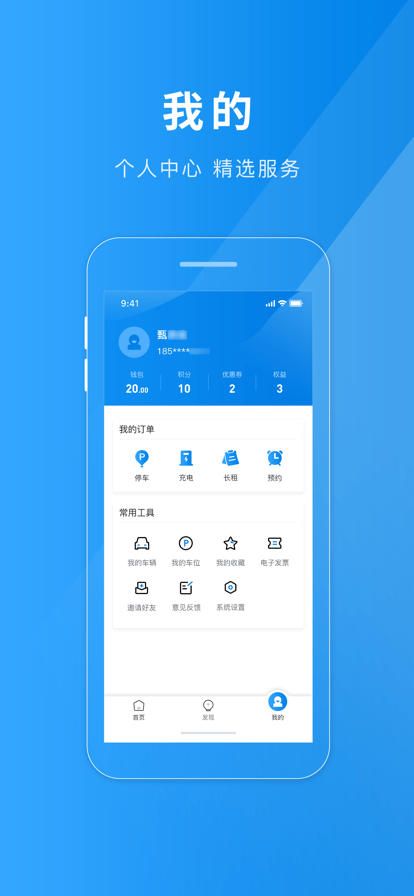 金昌智慧停车官方版