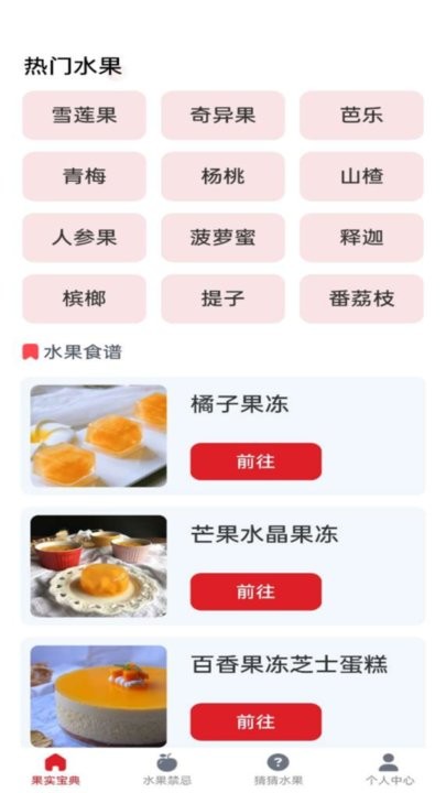 水果宝典百科知识平台