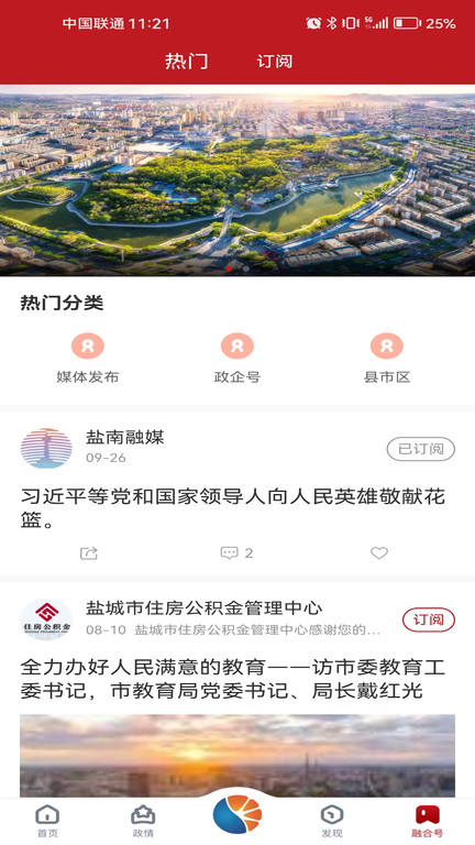 智慧盐城
