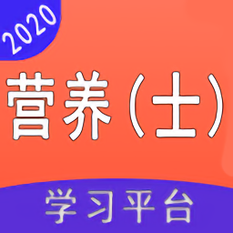 营养士题库2024(更名营养营养士)v1.2.4安卓最新版