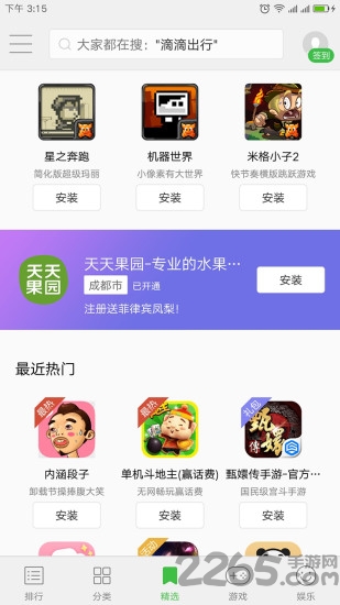 应用商店