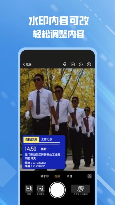 可改水印相机-修改时间地点日期