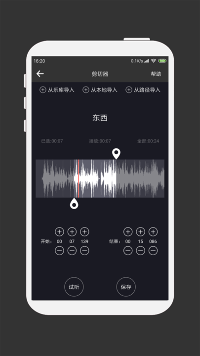 mp3剪辑器界面截图预览(3)
