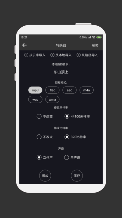 mp3剪辑器界面截图预览(4)