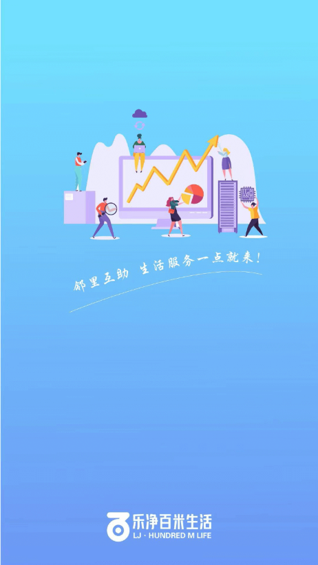乐净百米生活