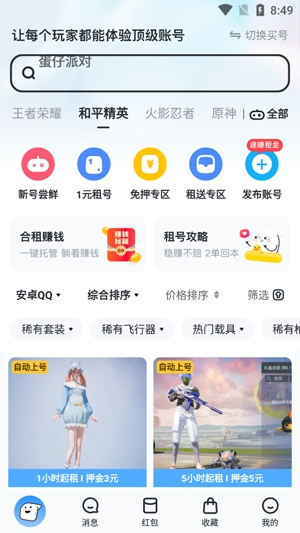 租号狂