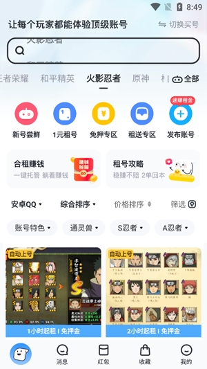 租号狂