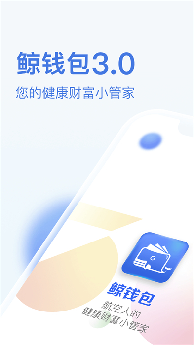鲸钱包app官方版