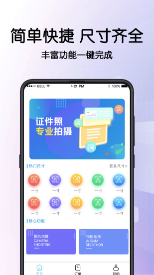 毕业证件照软件