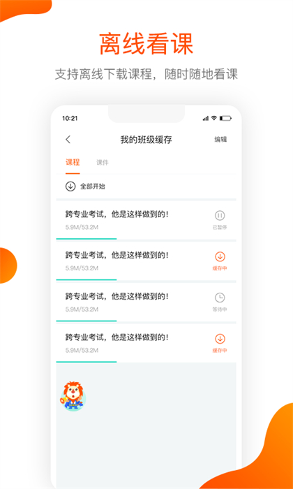 聚师课堂手机