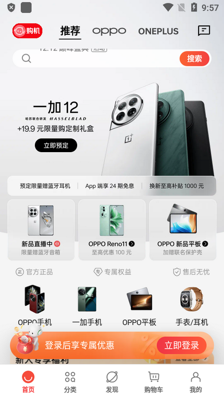 OPPO 商城