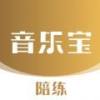 音乐宝陪练app手机版下载v1.1.0最新版
