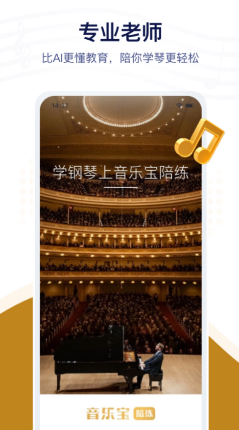 音乐宝陪练