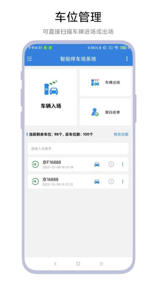 智能停车场系统
