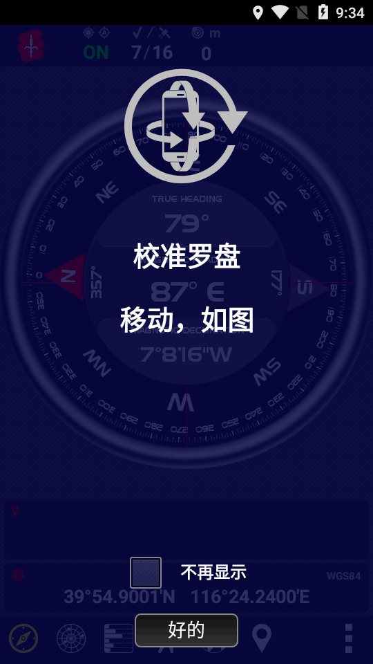 AndroiTS GPS Test Pro界面截图预览(3)